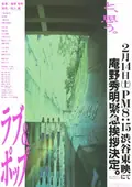 Love & Pop poster