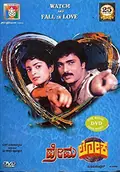 Premaloka poster