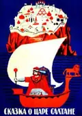The Tale of Tsar Saltan poster