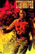 Stalingrad: Film 1 poster