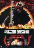 Gamera 3: Revenge of Iris poster