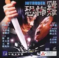 Intruder poster