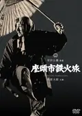 Zatoichi's Cane Sword poster