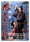 Hero of the Red Light District poster