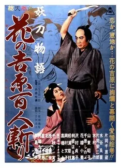 Hero of the Red Light District poster
