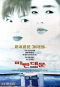 Birdcage Inn poster