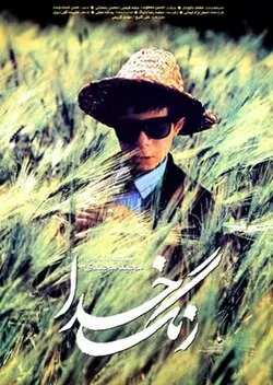 The Color of Paradise poster