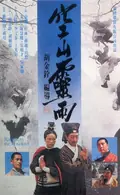 Raining in the Mountain poster