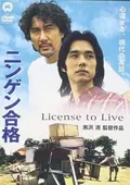License to Live poster