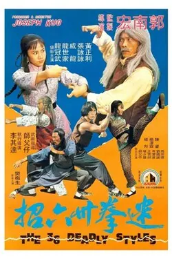The 36 Deadly Styles poster