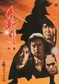 Tenchu! poster