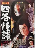 The Ghost of Yotsuya poster