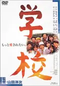 A Class to Remember poster
