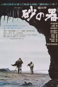 The Castle of Sand poster