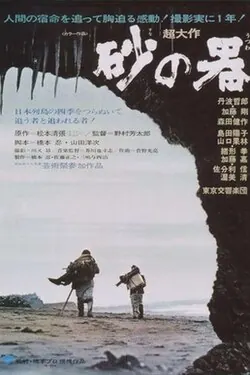 The Castle of Sand poster