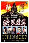 Heroes Shed No Tears poster