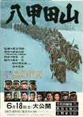 Mount Hakkoda poster