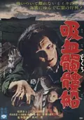 Living Skeleton poster