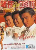 The Conmen in Vegas poster