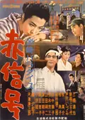 Suzaki Paradise: Red Light District poster