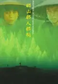 Postmen in the Mountains poster