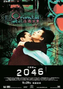 2046 poster