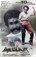 Padayappa poster