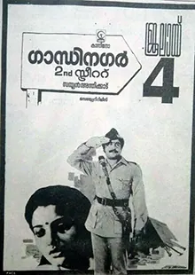 Gandhinagar 2nd Street poster