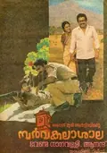Sarvakalashala poster