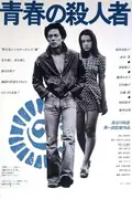 The Youth Killer poster