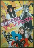 Stray Cat Rock: Machine Animal poster
