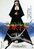 The Transgressor poster