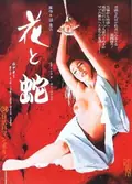 Flower & Snake poster