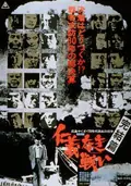 Battles Without Honor and Humanity: Final Episode poster
