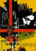 Female Prisoner Scorpion: Jailhouse 41 poster