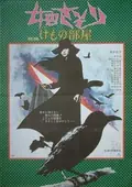 Female Prisoner Scorpion: Beast Stable poster