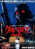 Stray Dog: Kerberos Panzer Cops poster