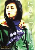 First Love poster