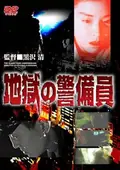 The Guard from Underground poster