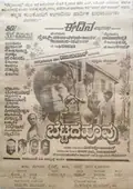Bettada Hoovu poster