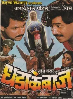 Dhadakebaaz poster