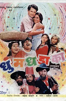 Dhum Dhadaka poster