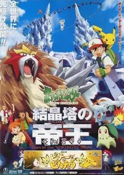 Pokémon 3 the Movie: Spell of the Unown poster