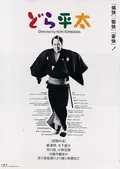 Dora-heita poster