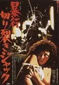 Assault! Jack the Ripper poster