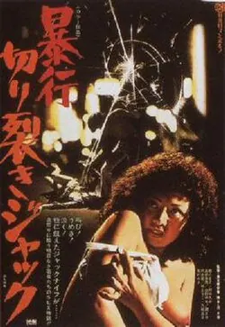 Assault! Jack the Ripper poster