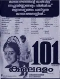 Kamaladalam poster