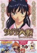 Sakura Wars: The Movie poster