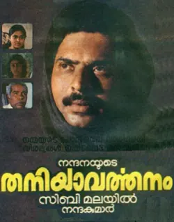 Thaniyavarthanam poster