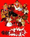 Spicy Love Soup poster